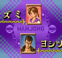Image n° 1 - screenshots  : Honkaku Mahjong - Tetsuman